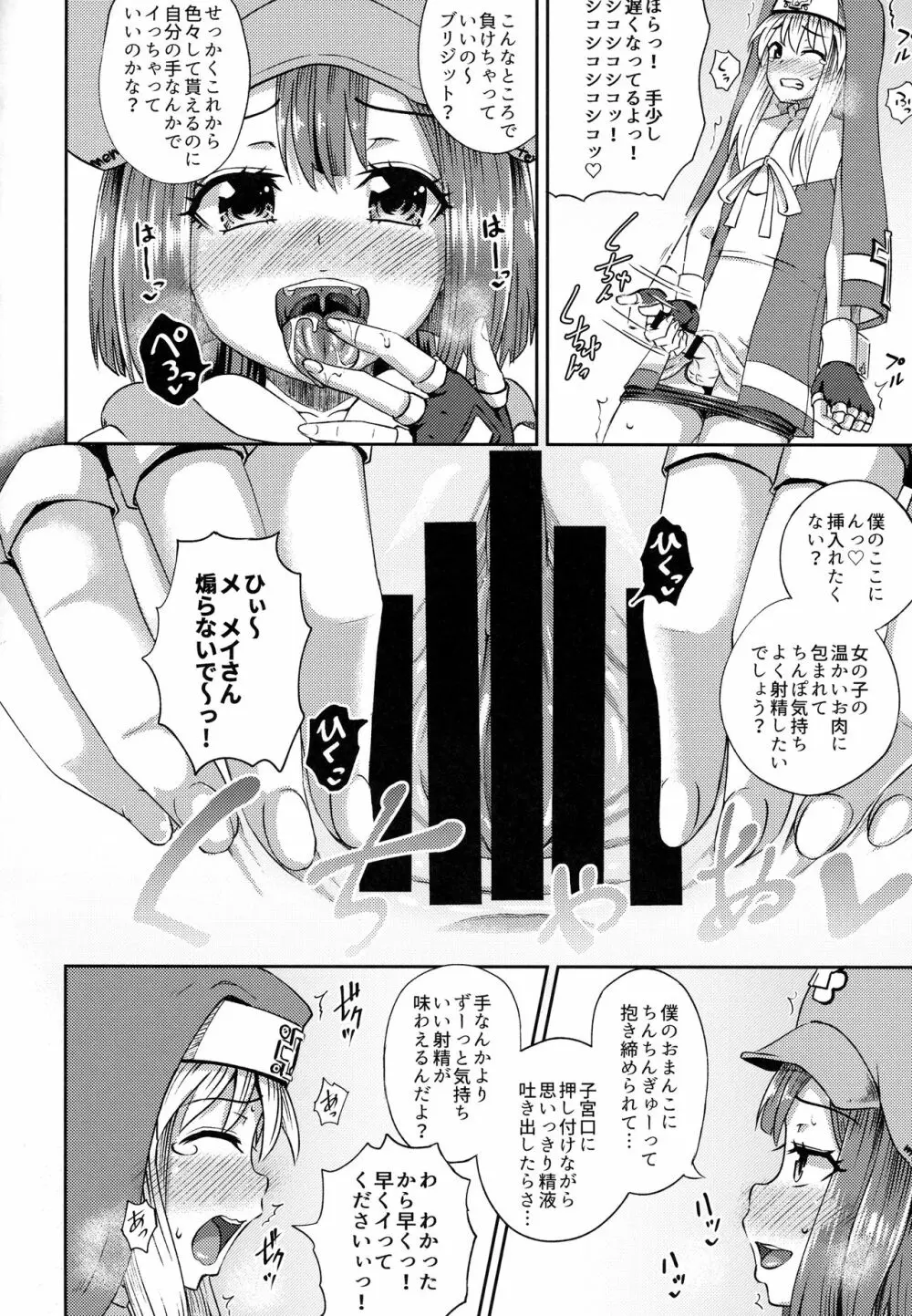 メイブリ射精我慢ゲーム Page.11