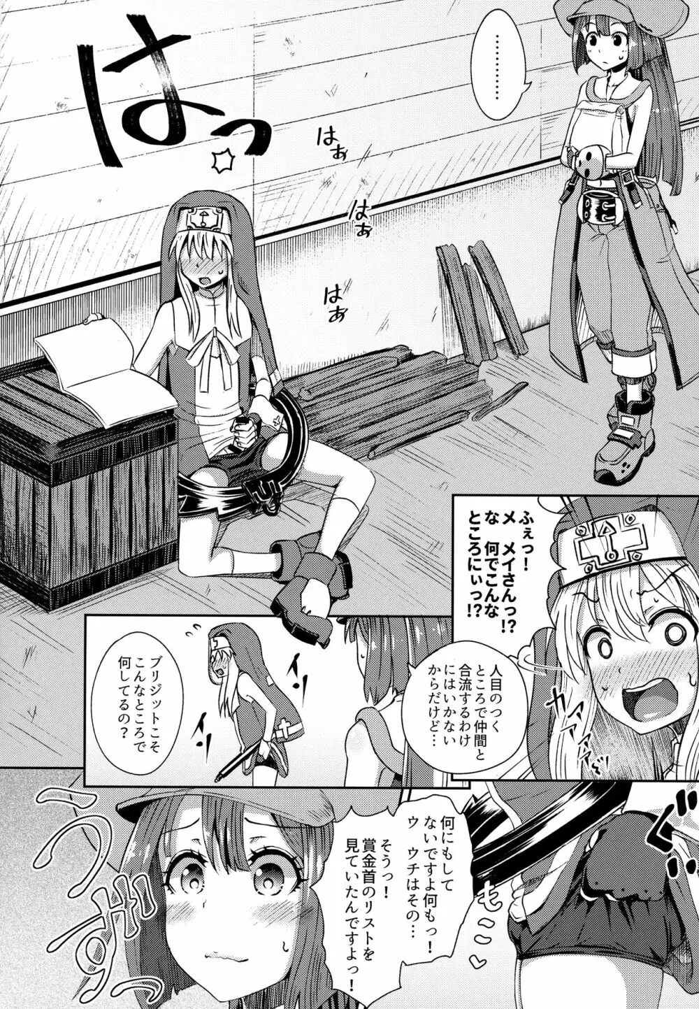 メイブリ射精我慢ゲーム Page.3