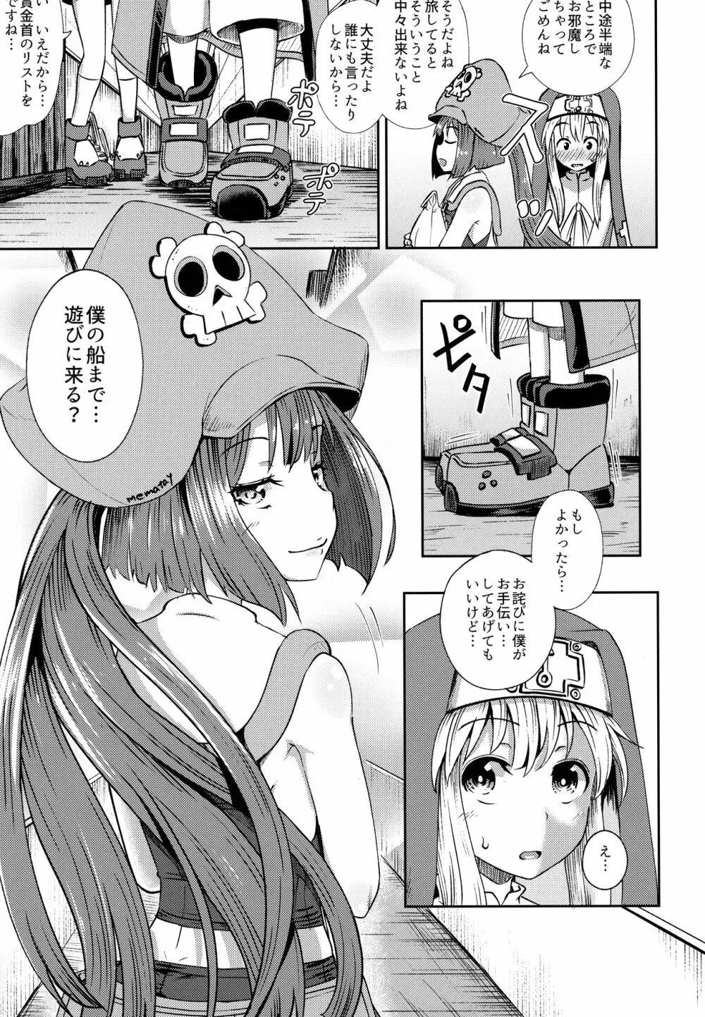 メイブリ射精我慢ゲーム Page.4