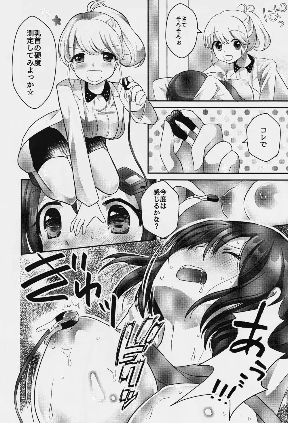 百合研バイト募集中 Page.13