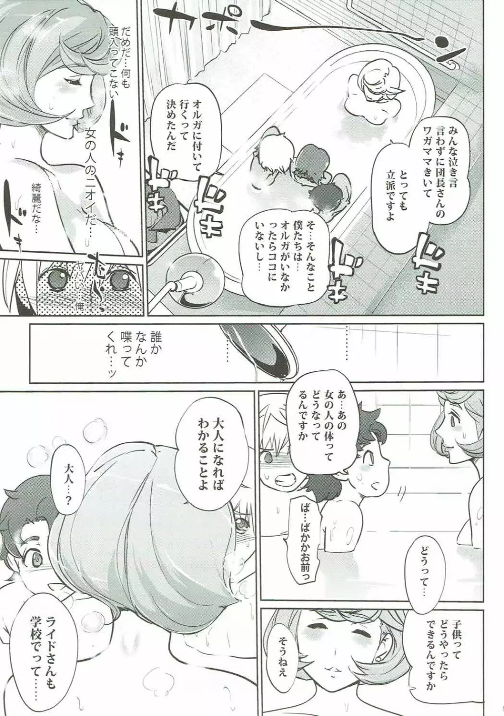 大人がしてあげられること Page.8