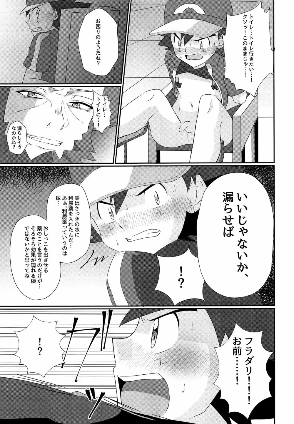 衝撃サトシ対フラダリ!崩れゆく意志!! Page.12