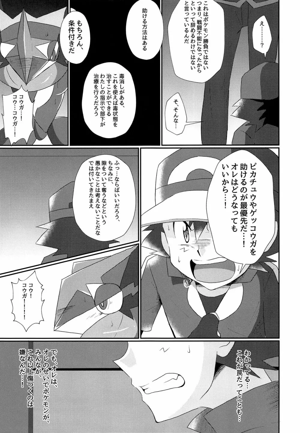 衝撃サトシ対フラダリ!崩れゆく意志!! Page.22
