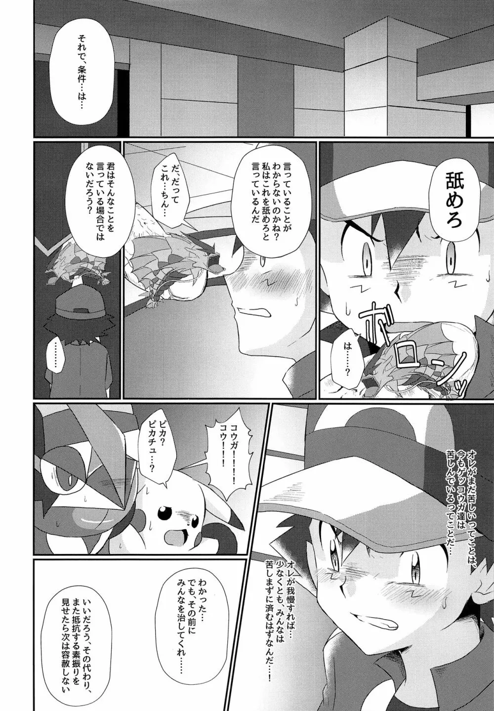 衝撃サトシ対フラダリ!崩れゆく意志!! Page.23
