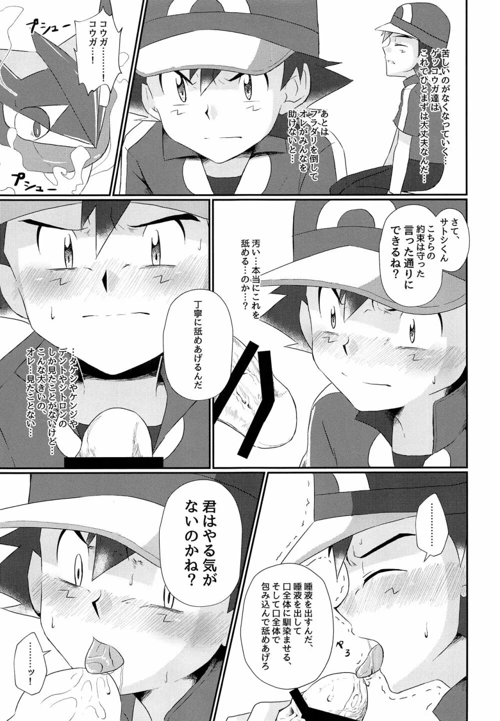 衝撃サトシ対フラダリ!崩れゆく意志!! Page.24