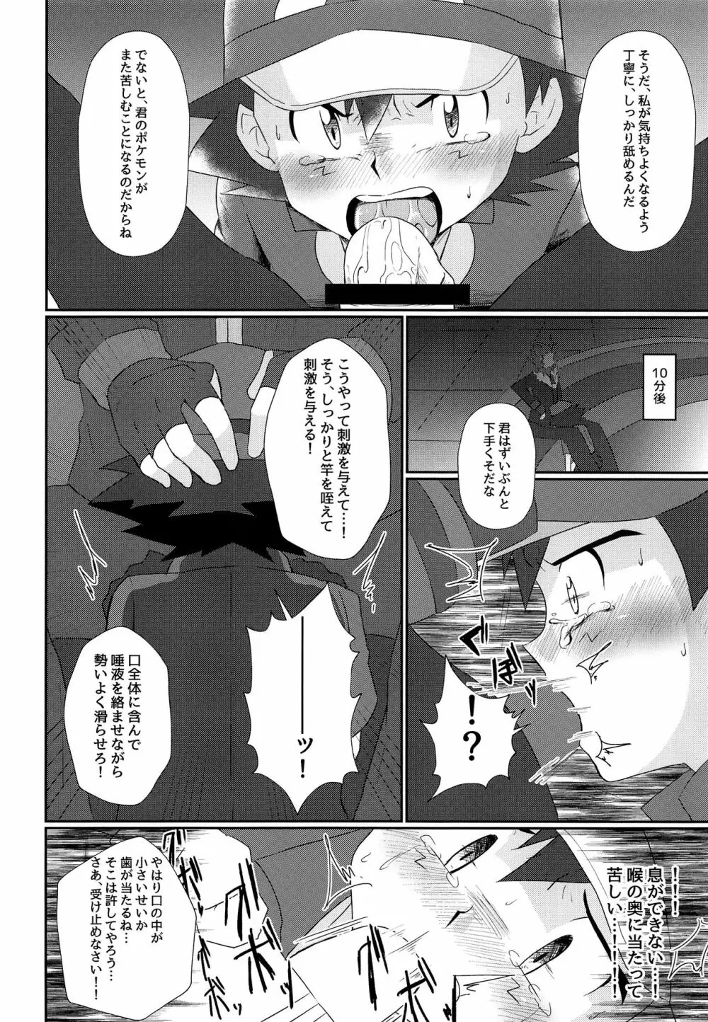 衝撃サトシ対フラダリ!崩れゆく意志!! Page.25