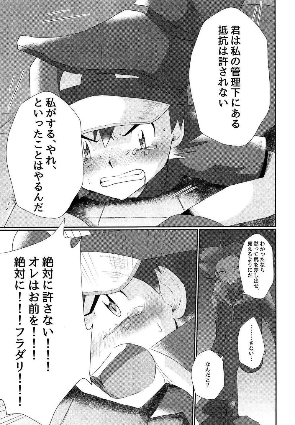 衝撃サトシ対フラダリ!崩れゆく意志!! Page.28