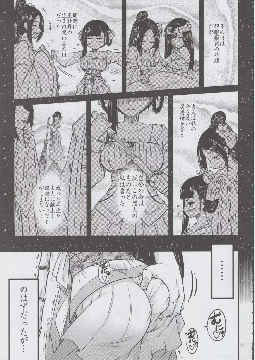 百華莊《下女牡丹の憂鬱》 Page.4
