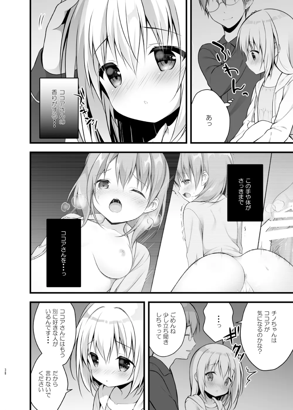 ウサギボックス Page.38