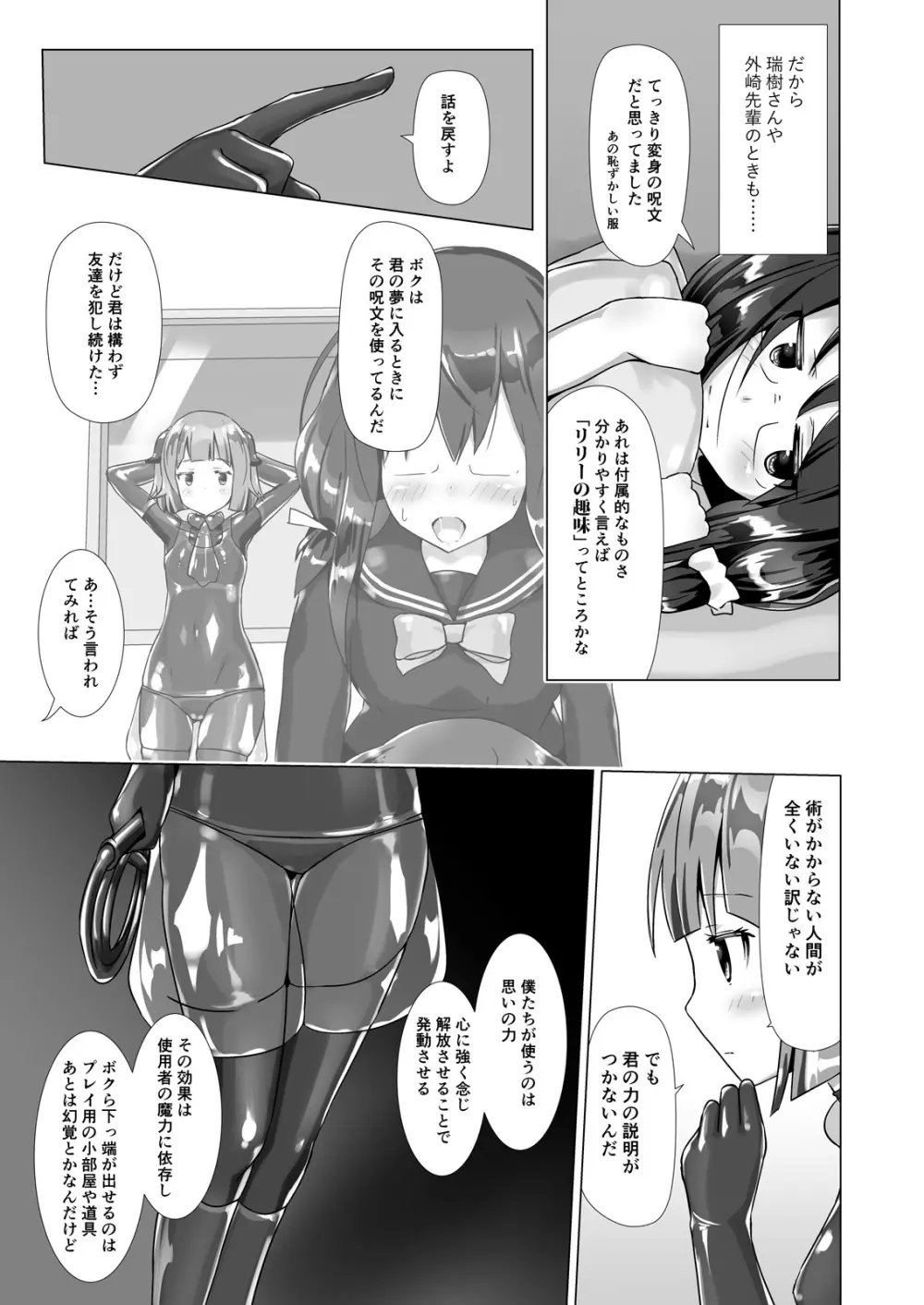ユメ渡りの女王様 night 3 Page.14