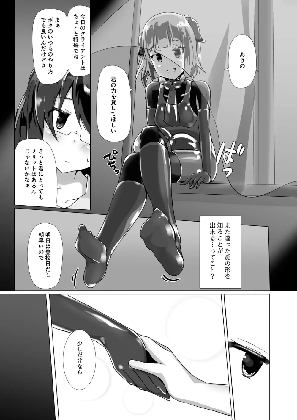 ユメ渡りの女王様 night 3 Page.16