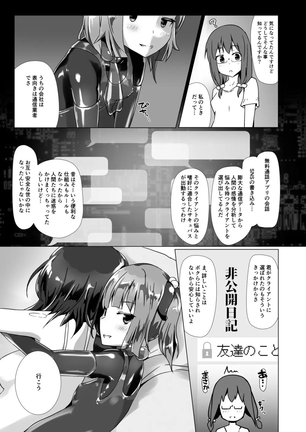 ユメ渡りの女王様 night 3 Page.18