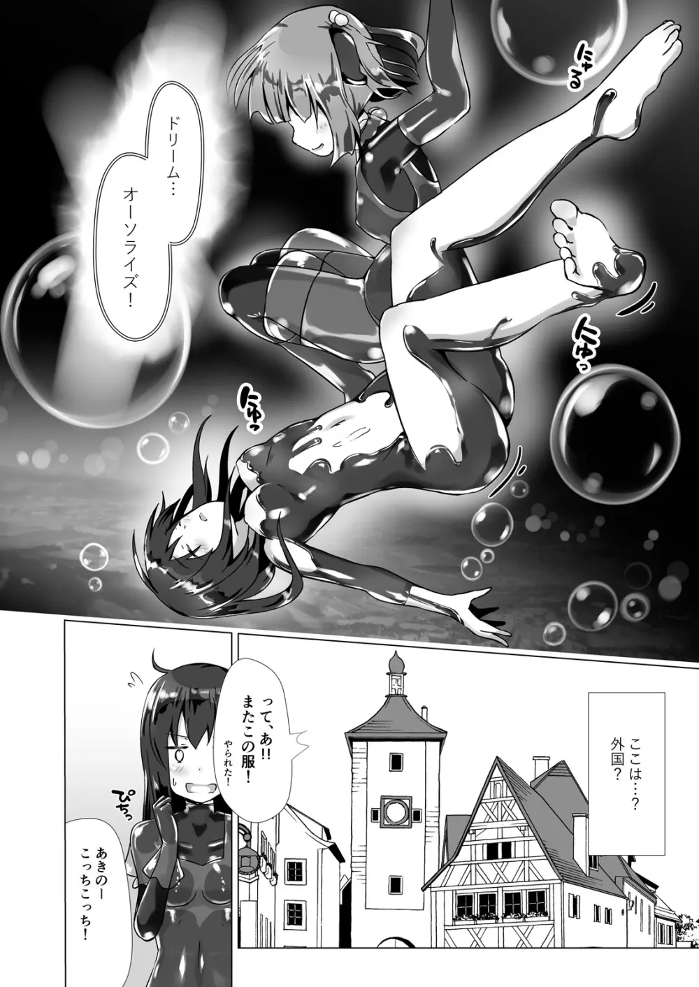 ユメ渡りの女王様 night 3 Page.19