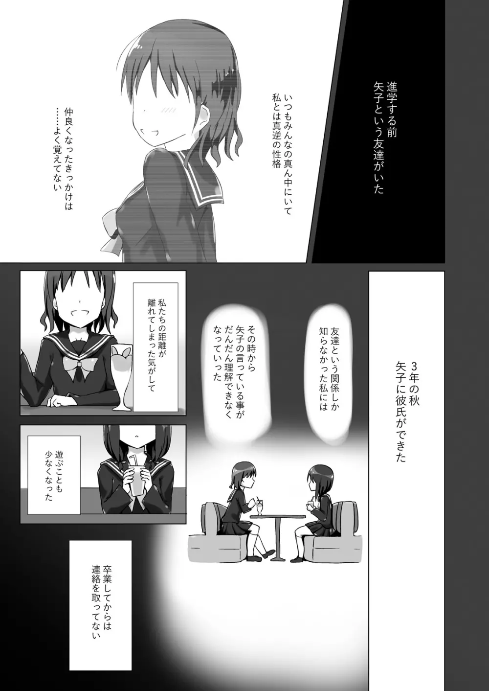 ユメ渡りの女王様 night 3 Page.8