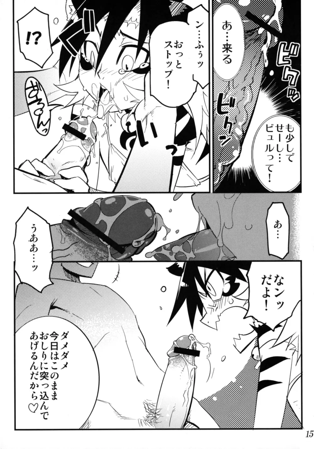好色少年海賊版2 抜天! Page.14