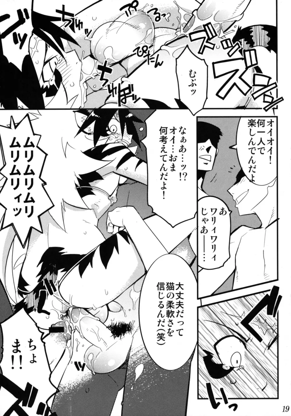 好色少年海賊版2 抜天! Page.18