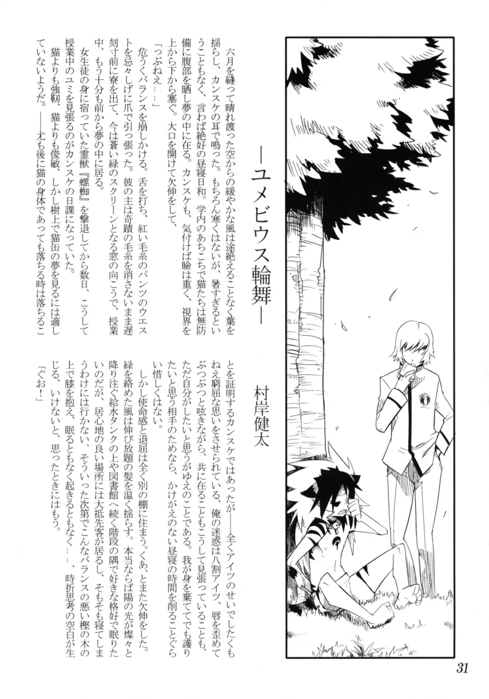 好色少年海賊版2 抜天! Page.30