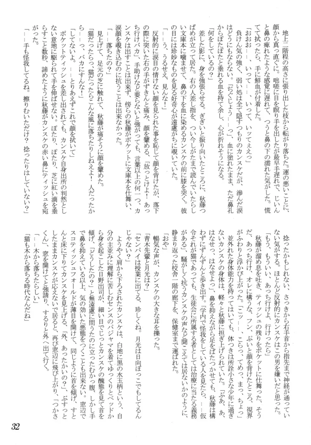 好色少年海賊版2 抜天! Page.31
