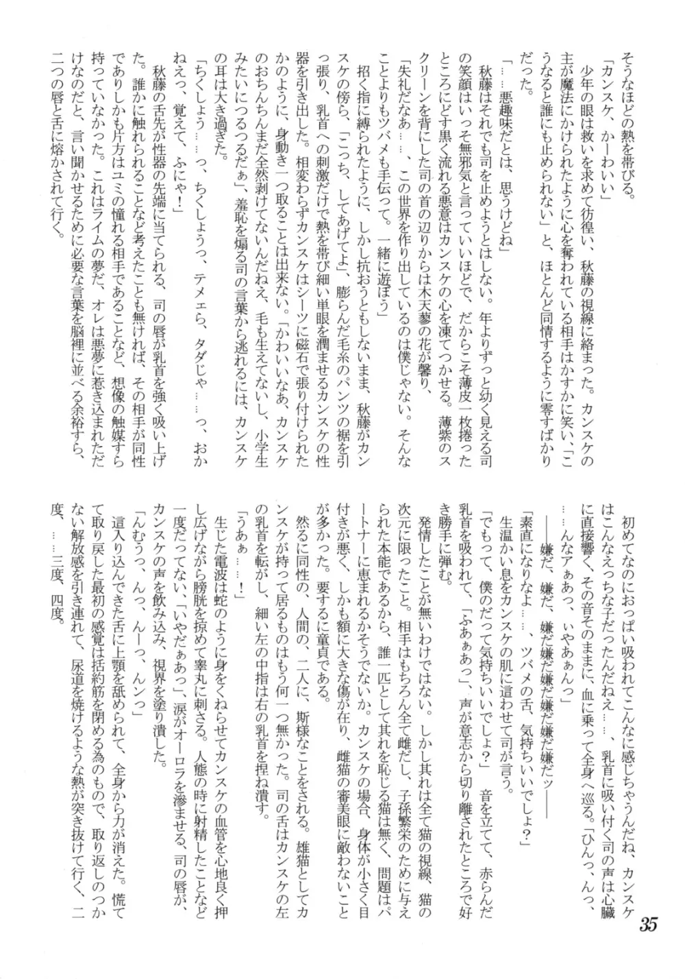 好色少年海賊版2 抜天! Page.34