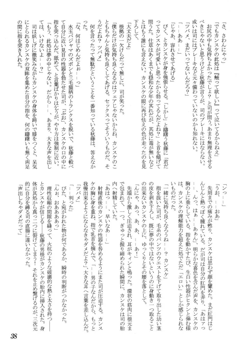 好色少年海賊版2 抜天! Page.37