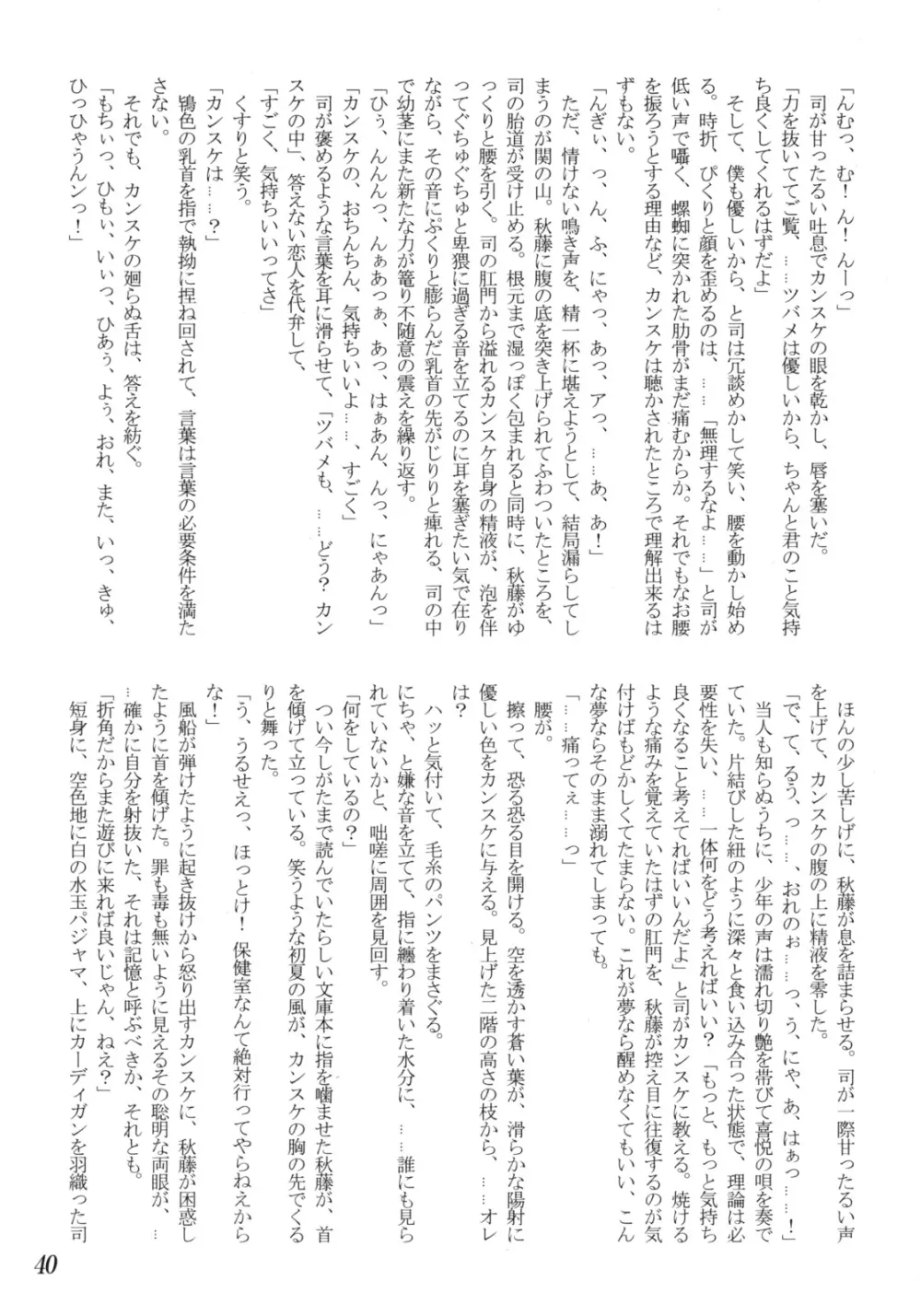 好色少年海賊版2 抜天! Page.39