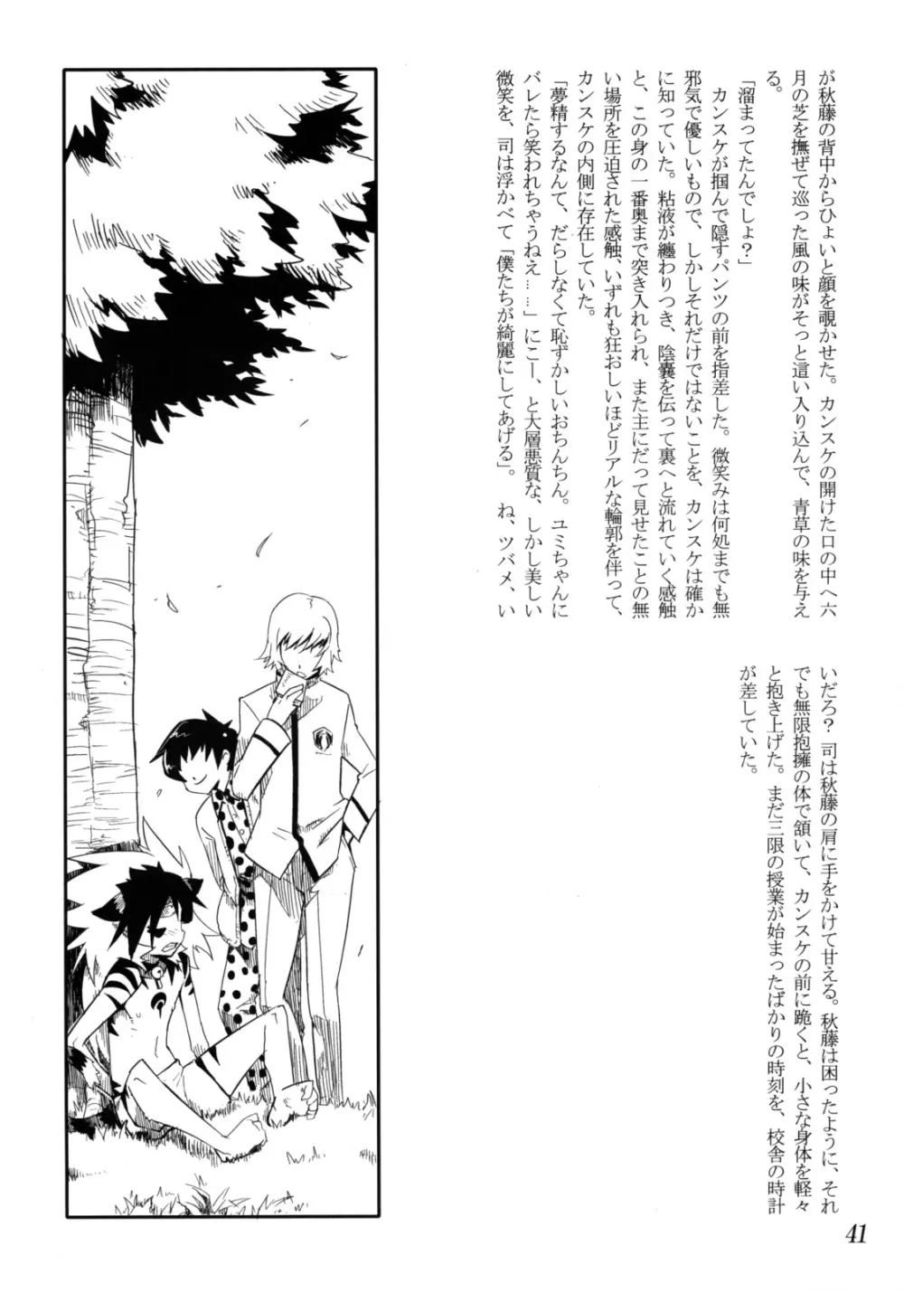 好色少年海賊版2 抜天! Page.40