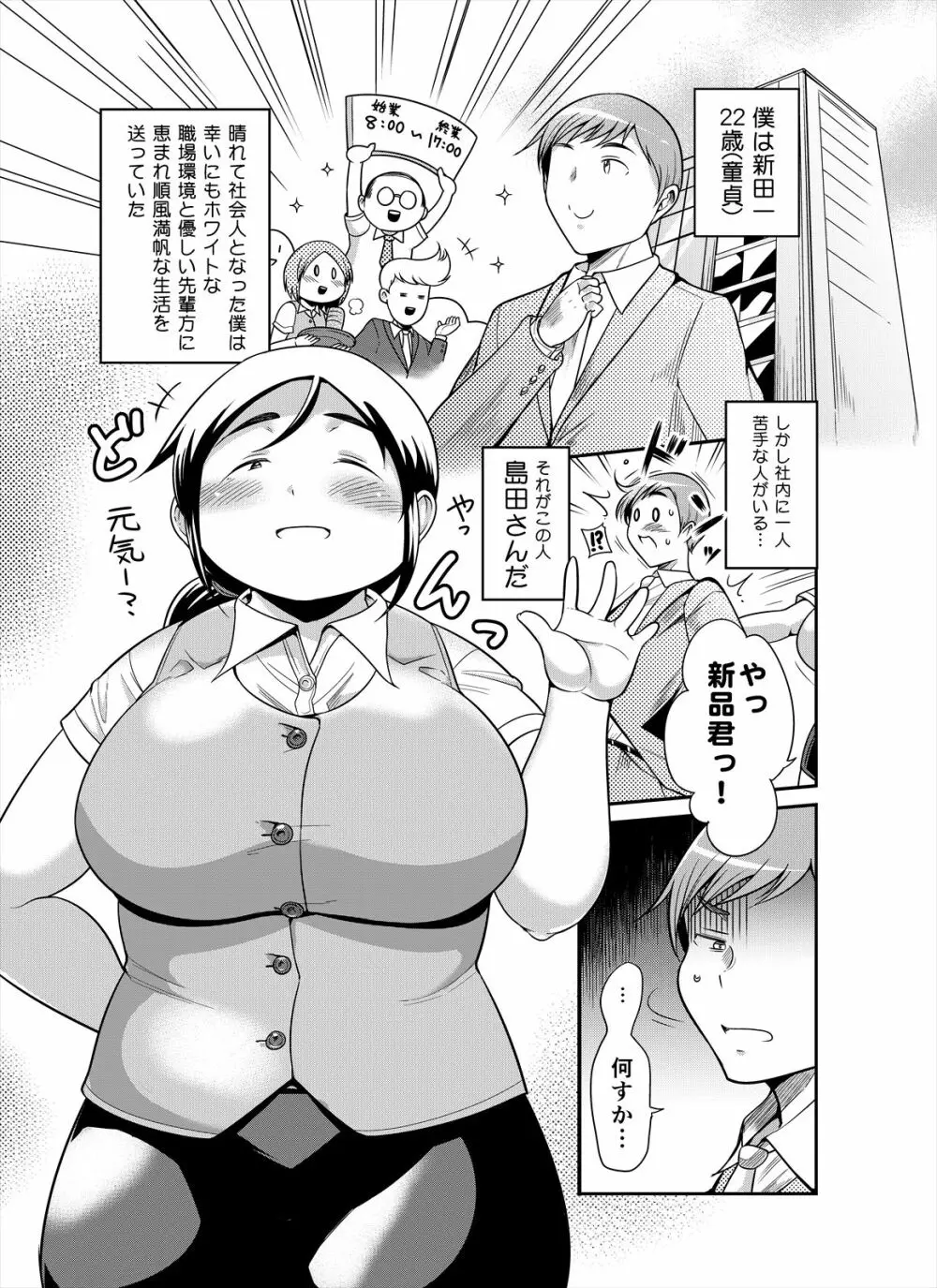 地味ぽちゃアフター5 Page.2