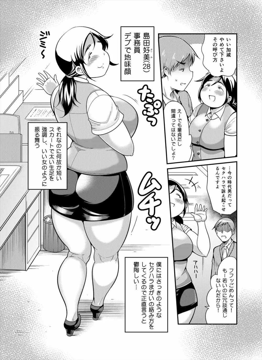 地味ぽちゃアフター5 Page.3