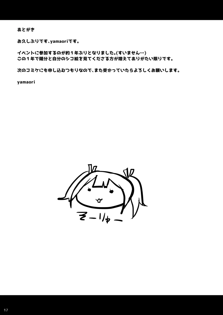 即堕ち蒼龍 Page.16