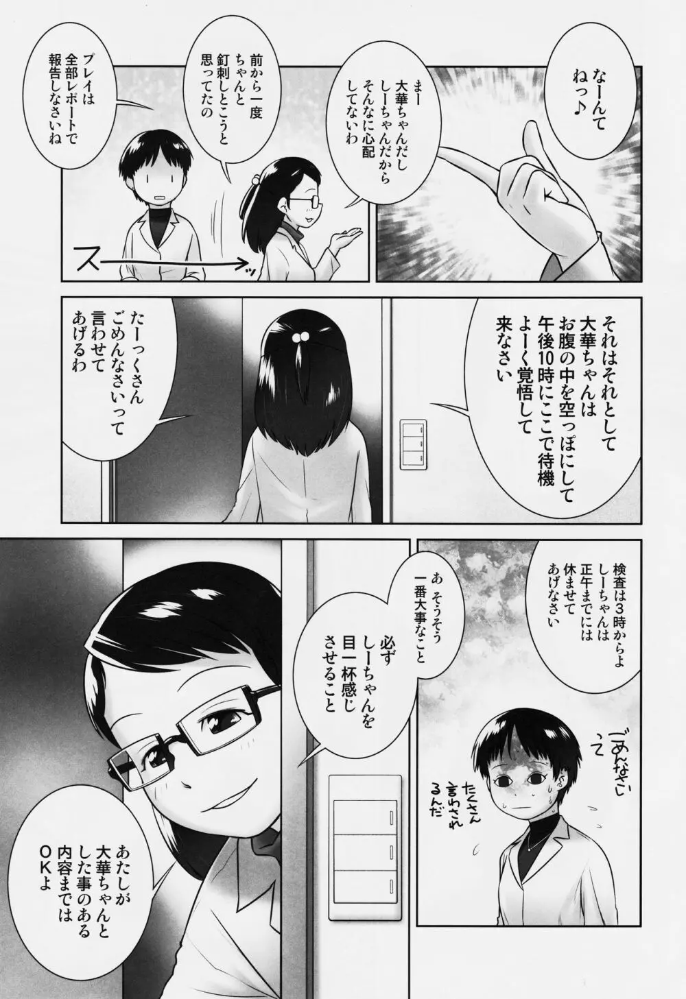 3歳からのおしっ子先生-VI Page.22