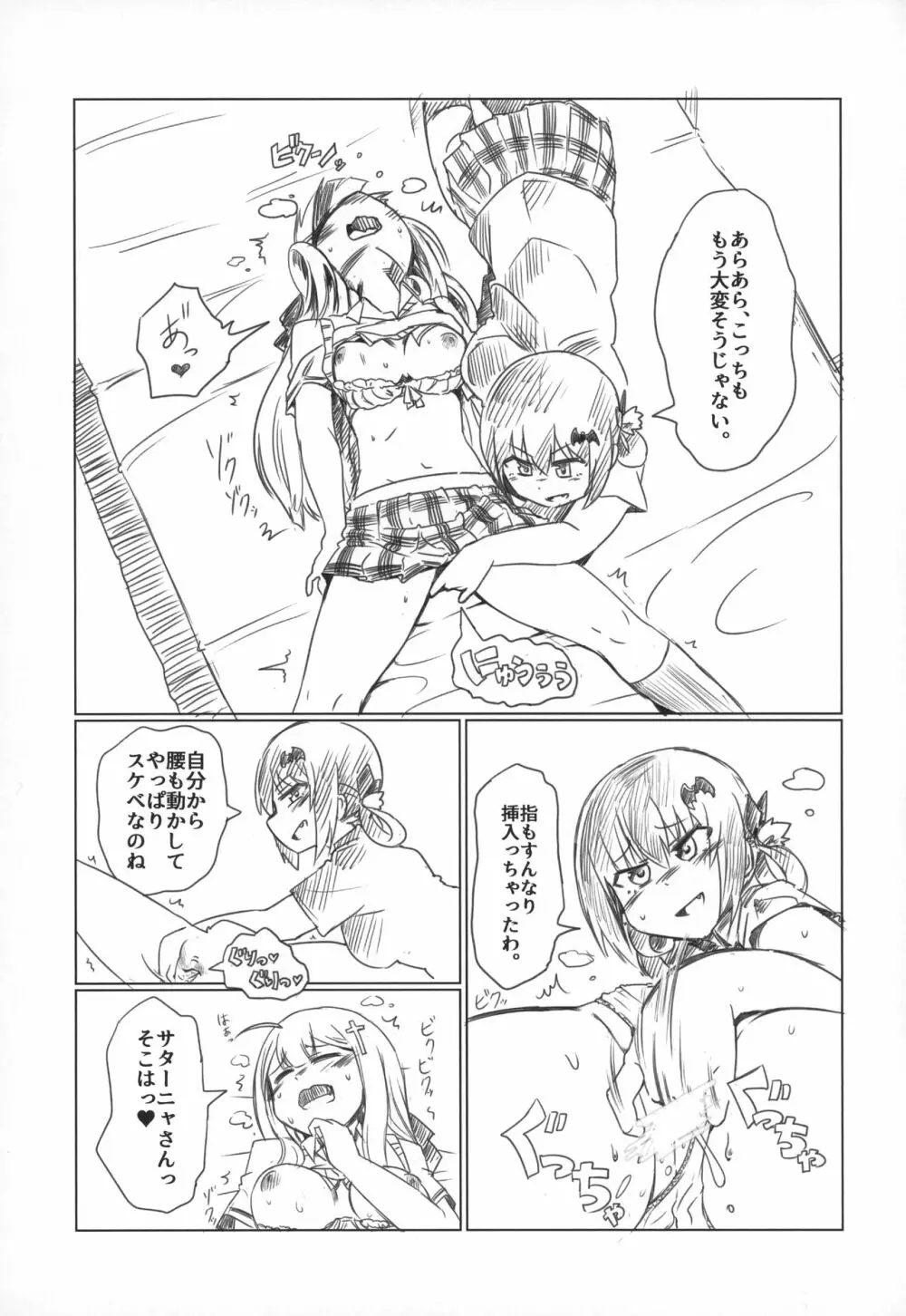 あぁサターニャさん、私はもうたまりません！！ Page.10