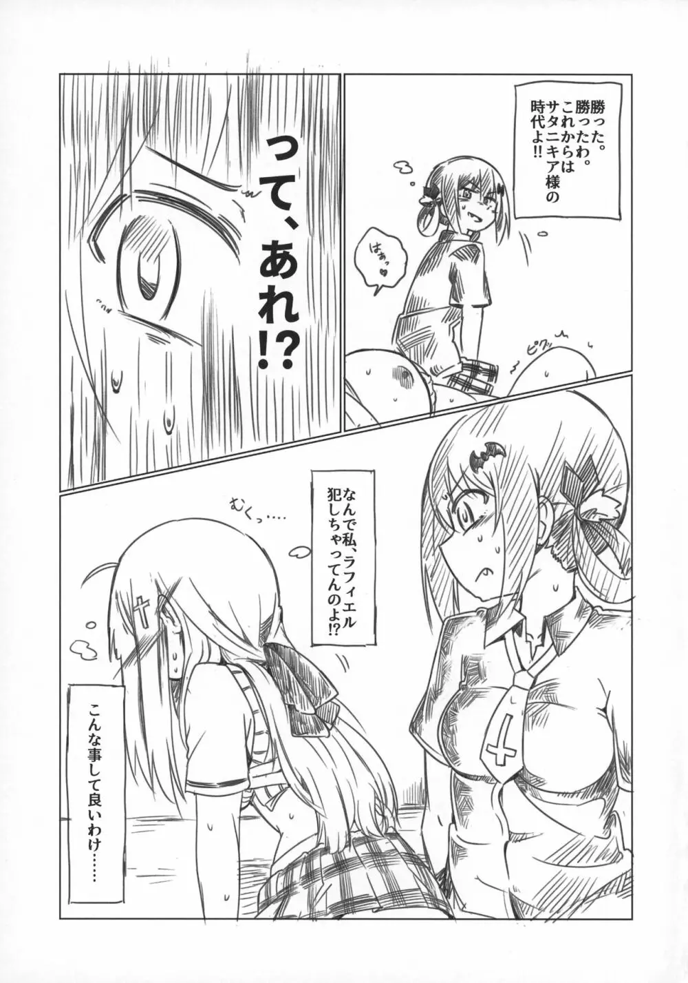 あぁサターニャさん、私はもうたまりません！！ Page.12