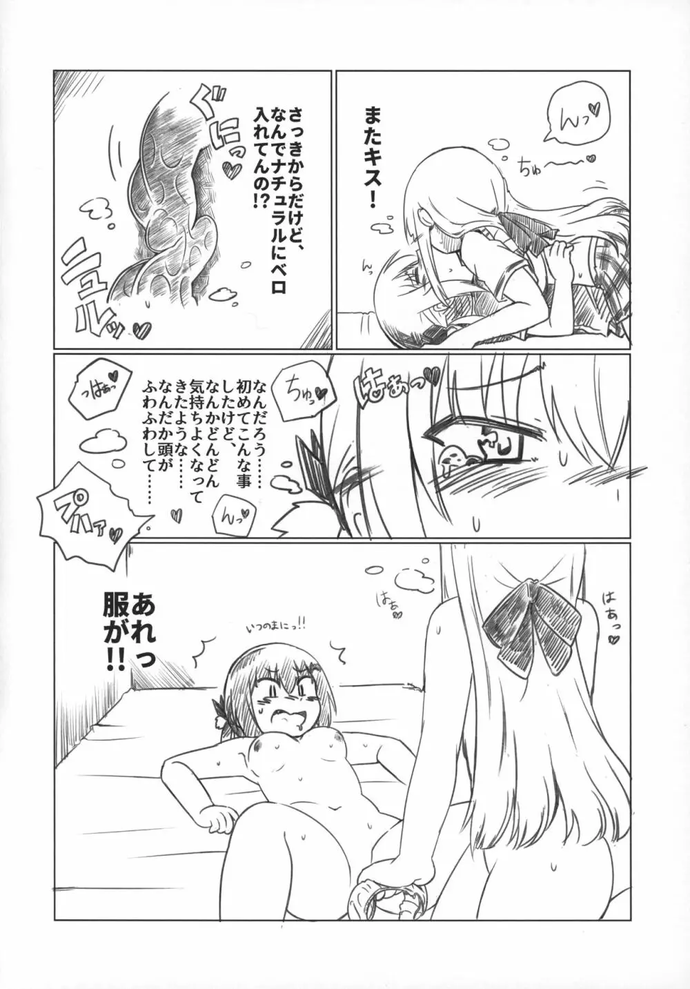 あぁサターニャさん、私はもうたまりません！！ Page.15