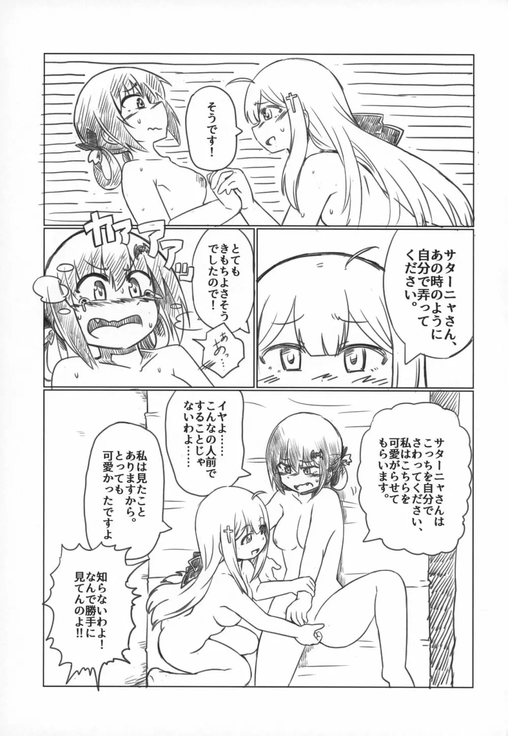 あぁサターニャさん、私はもうたまりません！！ Page.16