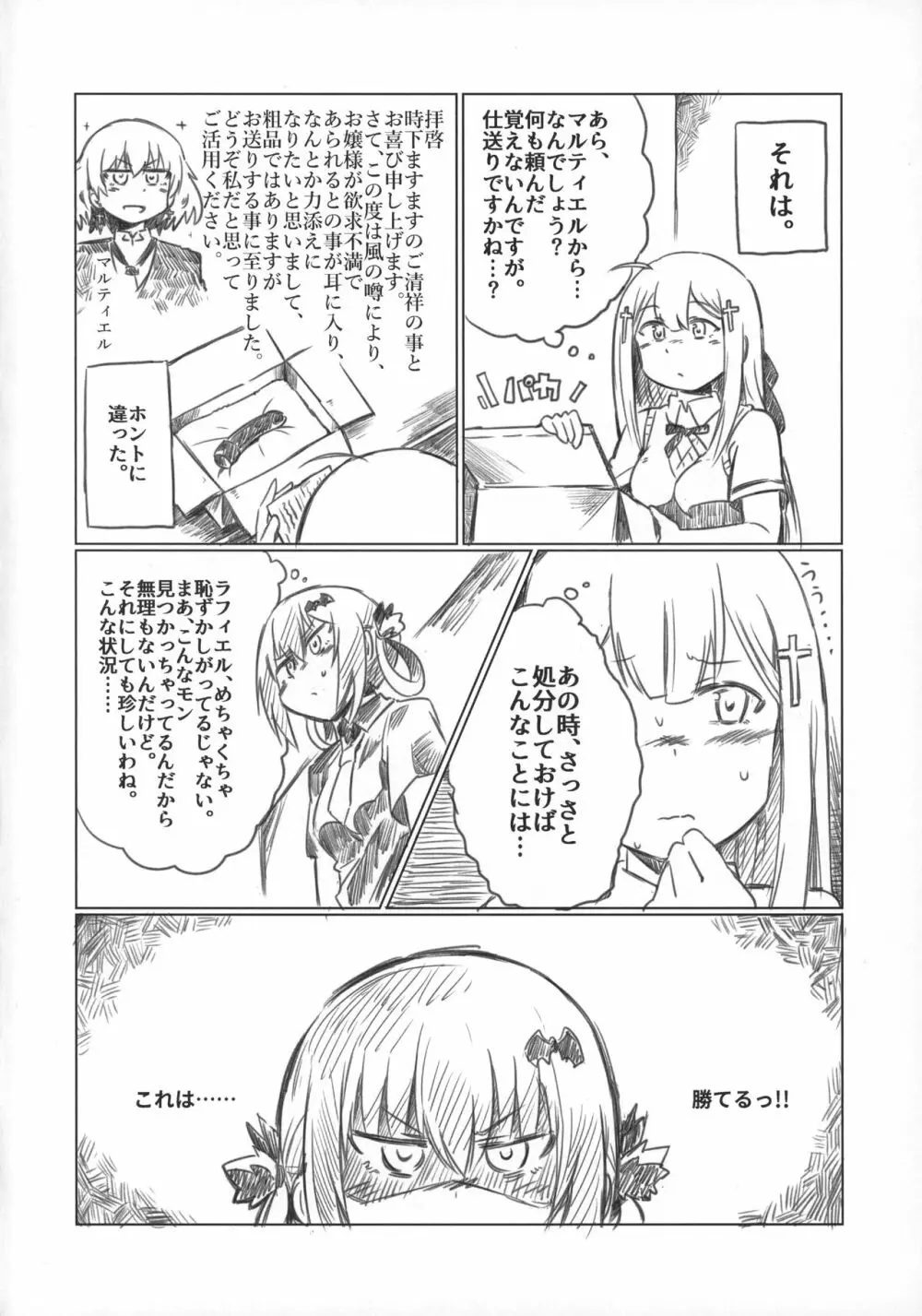 あぁサターニャさん、私はもうたまりません！！ Page.5