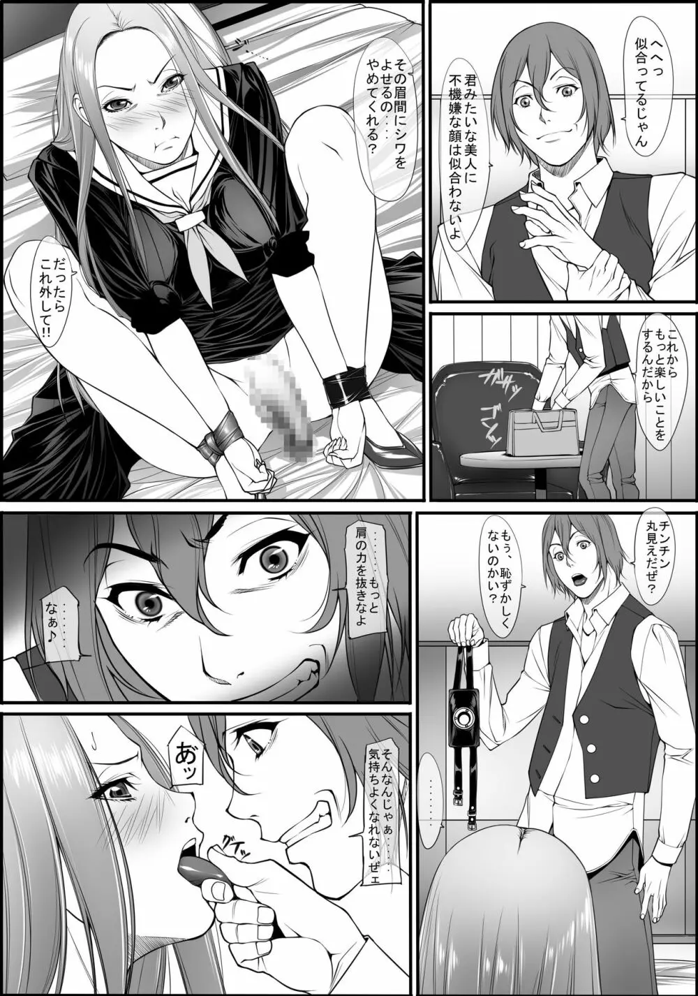 女痴性活 Page.12