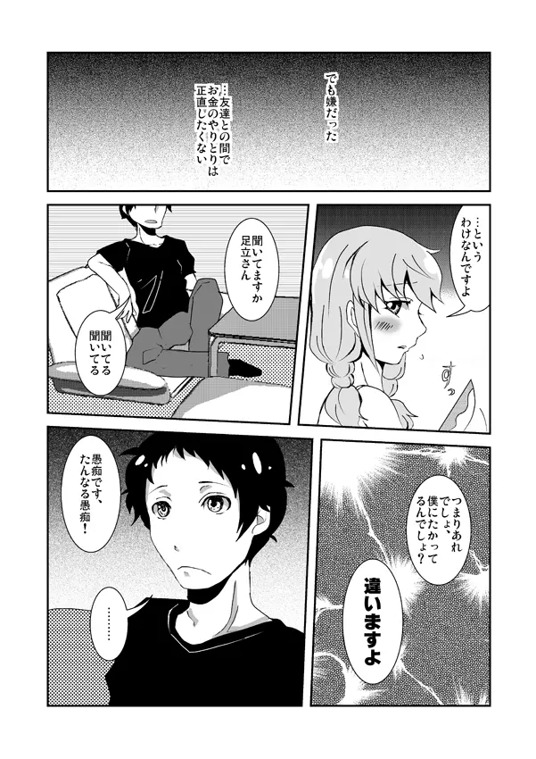 足♀主不健全漫画 Page.4