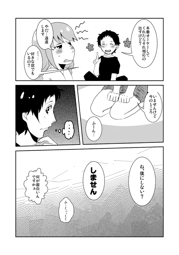 足♀主不健全漫画 Page.9