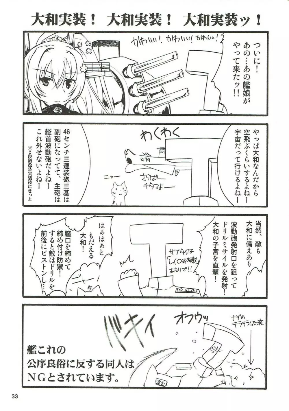 夜戦主義なのです! Page.32