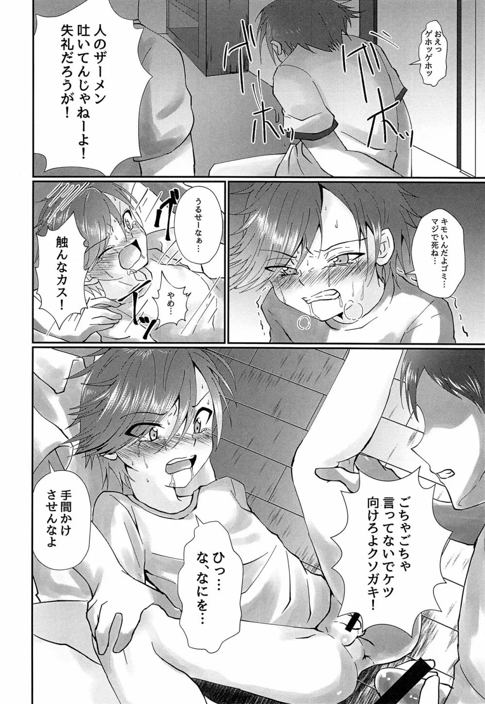 気の強い少年を理不尽にレ! Vol.1 Page.11