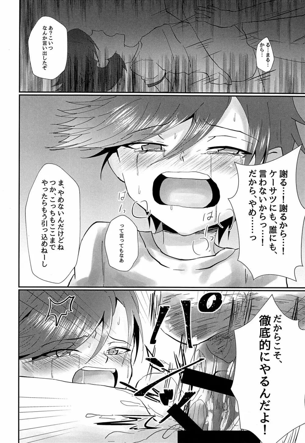気の強い少年を理不尽にレ! Vol.1 Page.19