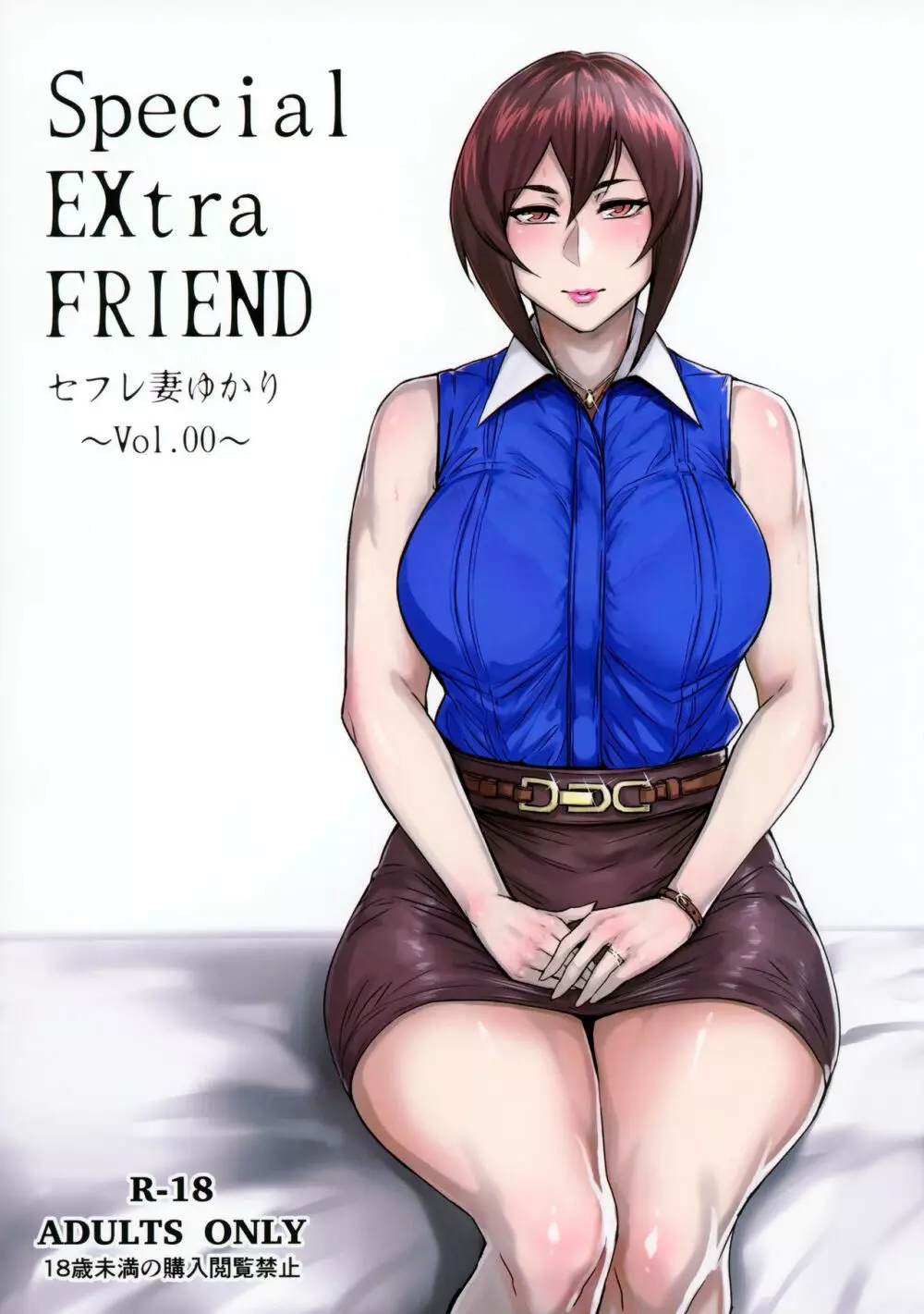 Special EXtra FRIEND セフレ妻ゆかり Vol.00