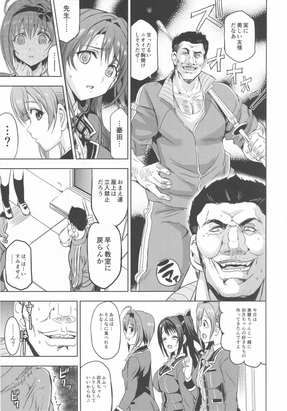 PCS Teacher「白昼の淫戯奴隷レッスン」 Page.10