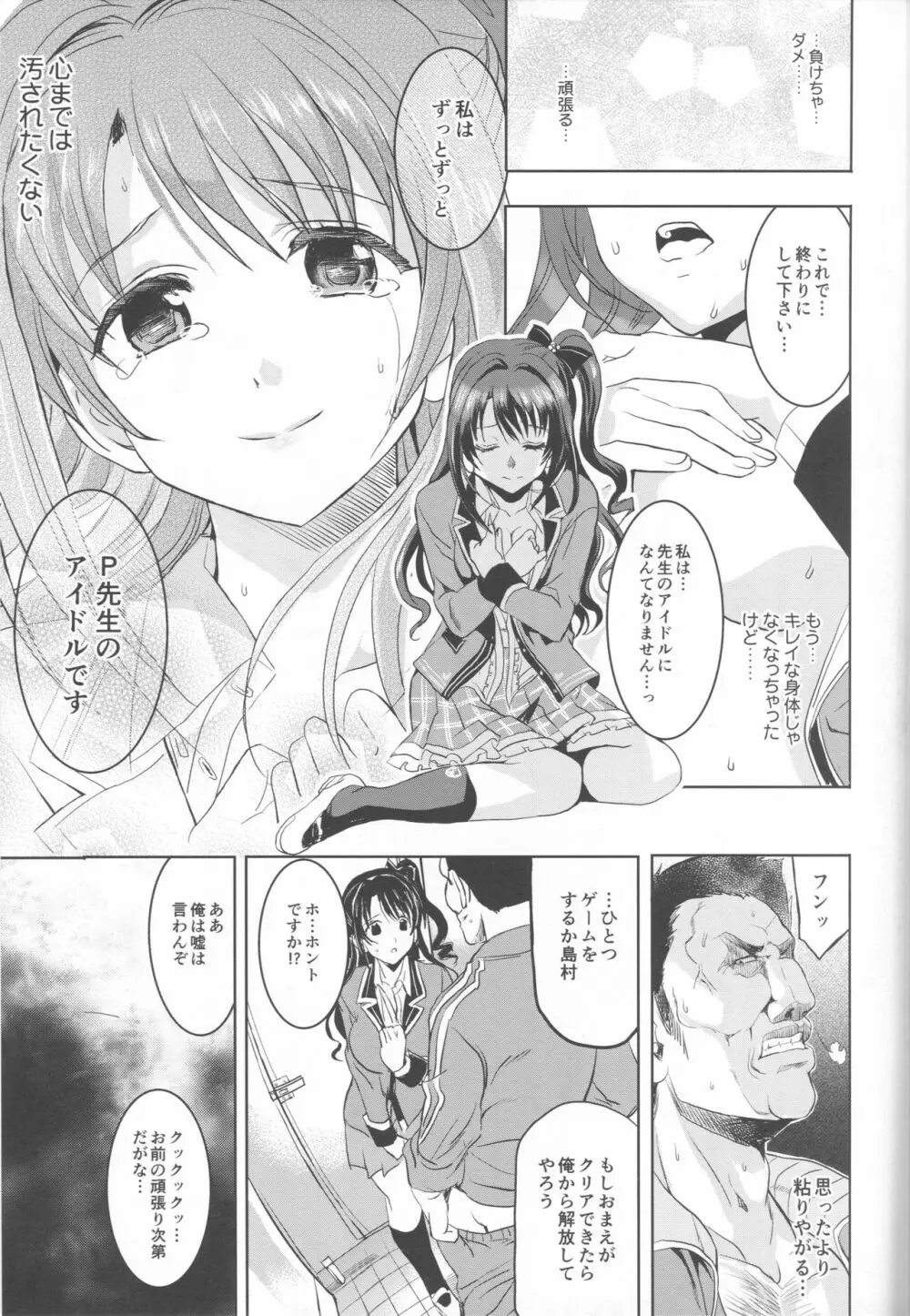 PCS Teacher「白昼の淫戯奴隷レッスン」 Page.18