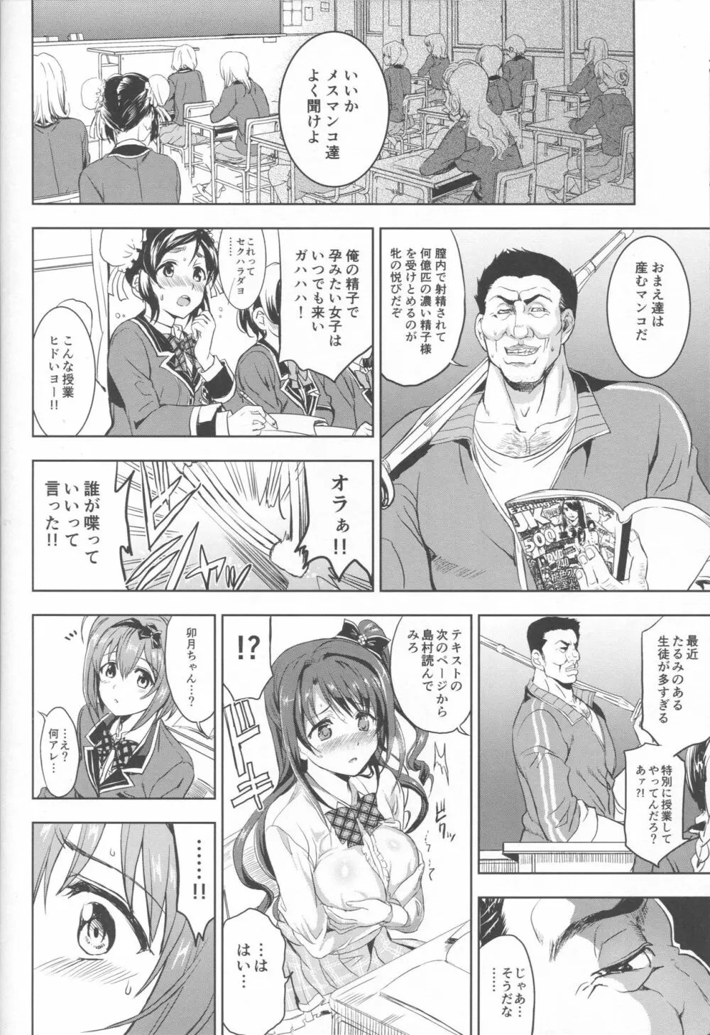 PCS Teacher「白昼の淫戯奴隷レッスン」 Page.19
