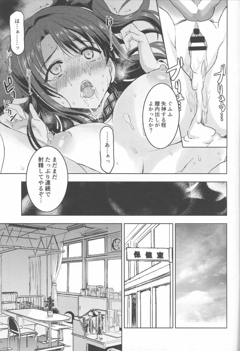 PCS Teacher「白昼の淫戯奴隷レッスン」 Page.38