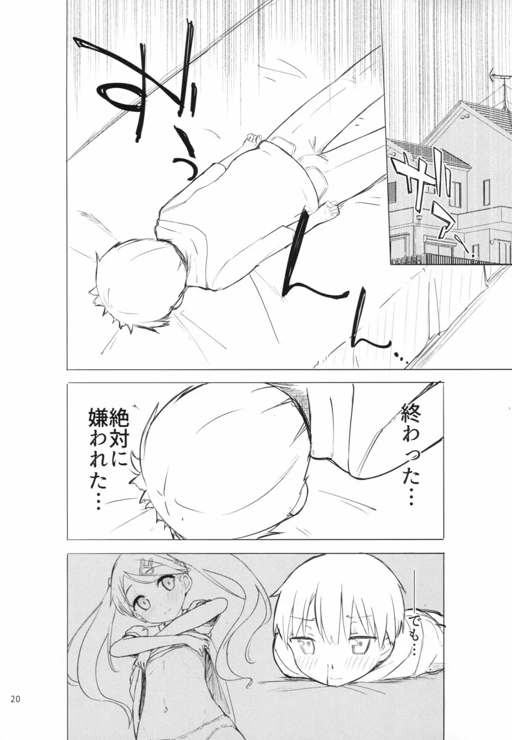 ちじょじょじょ1&2 Page.19