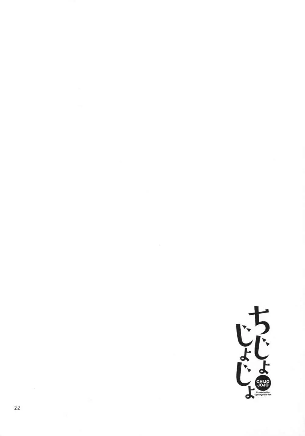 ちじょじょじょ1&2 Page.21