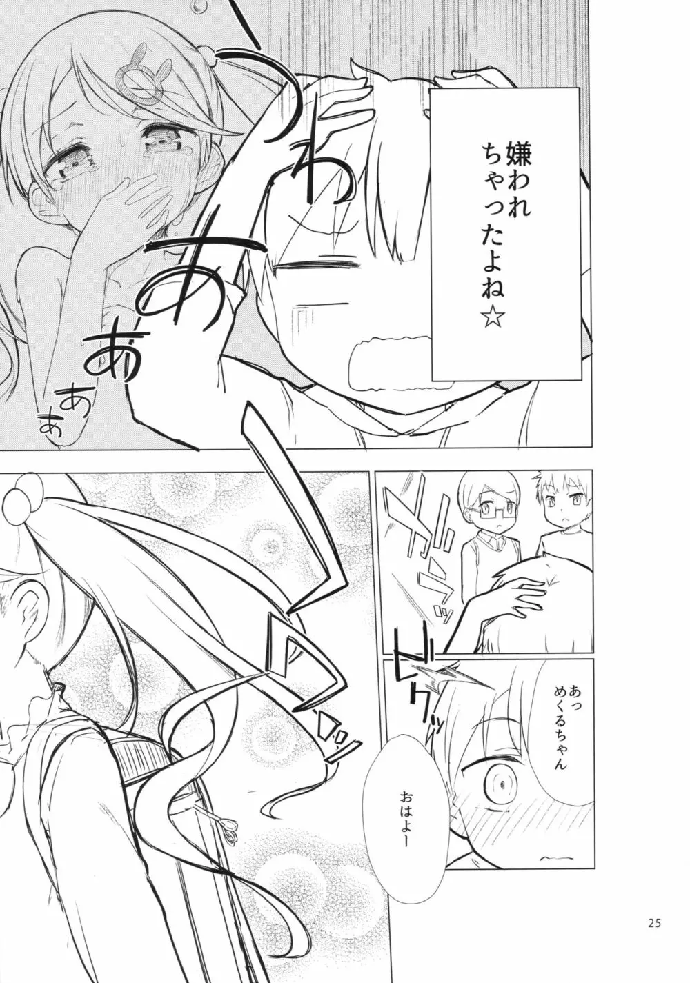 ちじょじょじょ1&2 Page.24