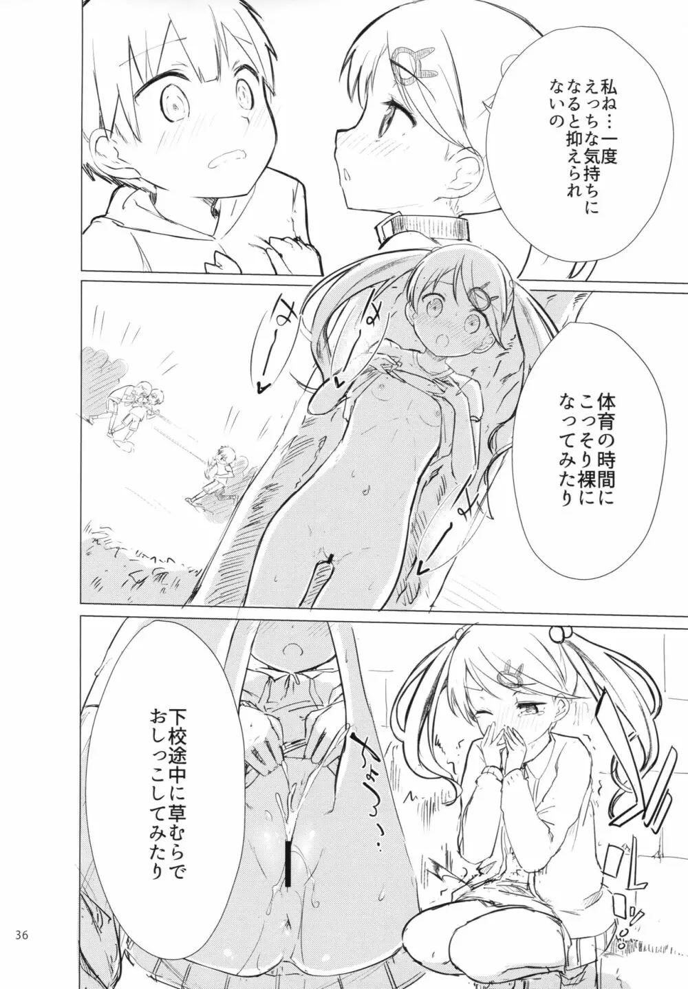 ちじょじょじょ1&2 Page.35